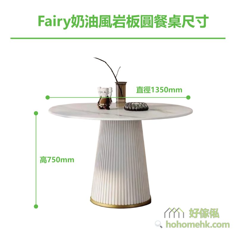 Fairy奶油風岩板圓餐桌(#806款)1.35米尺寸