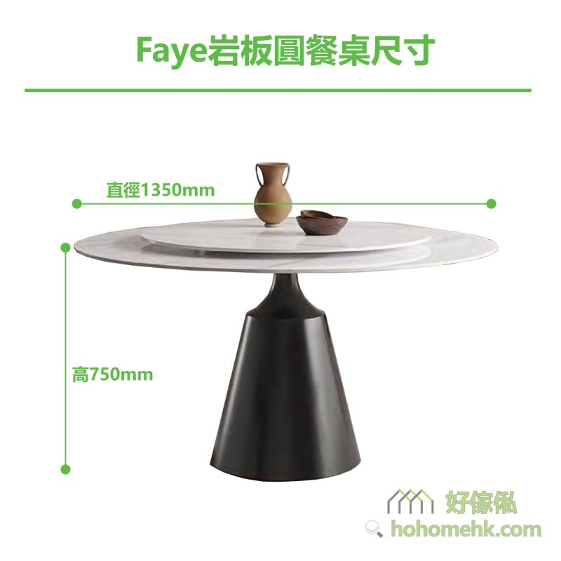 Faye岩板圓餐桌(圓桌連餐盤#809款)1.35米尺寸