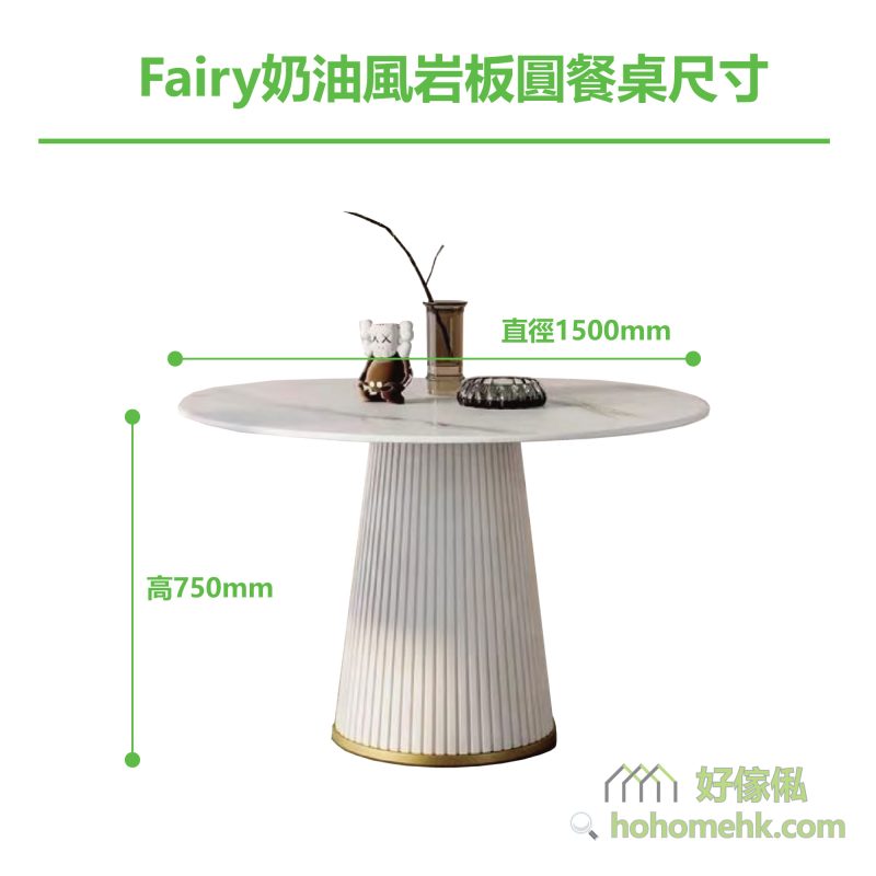 Fairy奶油風岩板圓餐桌(#806款)1.5米尺寸
