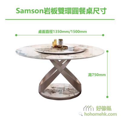 Samson岩板雙環圓餐桌 (圓桌連餐盤801款)詳細尺寸，有兩個大小可供選擇。