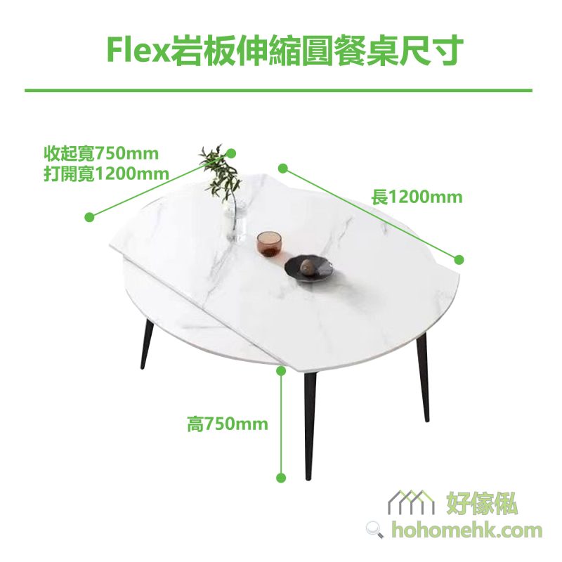 Flex岩板伸縮圓餐桌 (左右拉伸J16款)1.2米尺寸