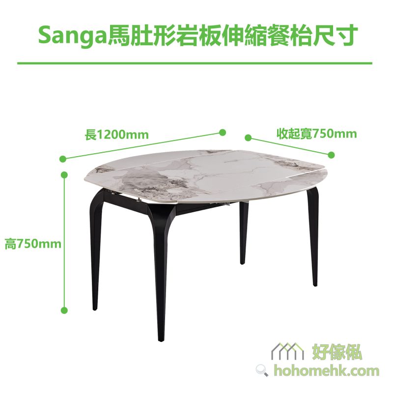Sanga馬肚形岩板伸縮餐枱(左右拉伸J23款)1.2米尺寸