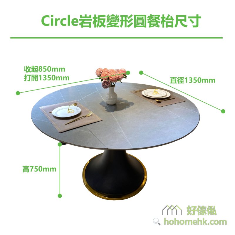 Circle岩板變形餐枱(旋轉變形J03款)1.35米尺寸