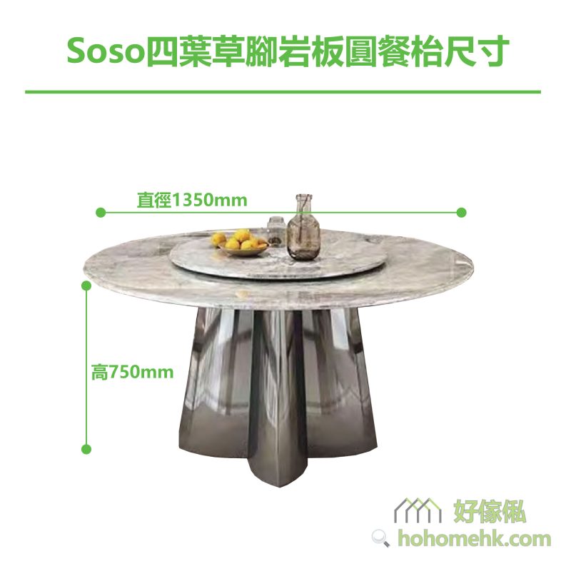 Soso四葉草腳岩板圓餐枱(#823款)1.35米尺寸