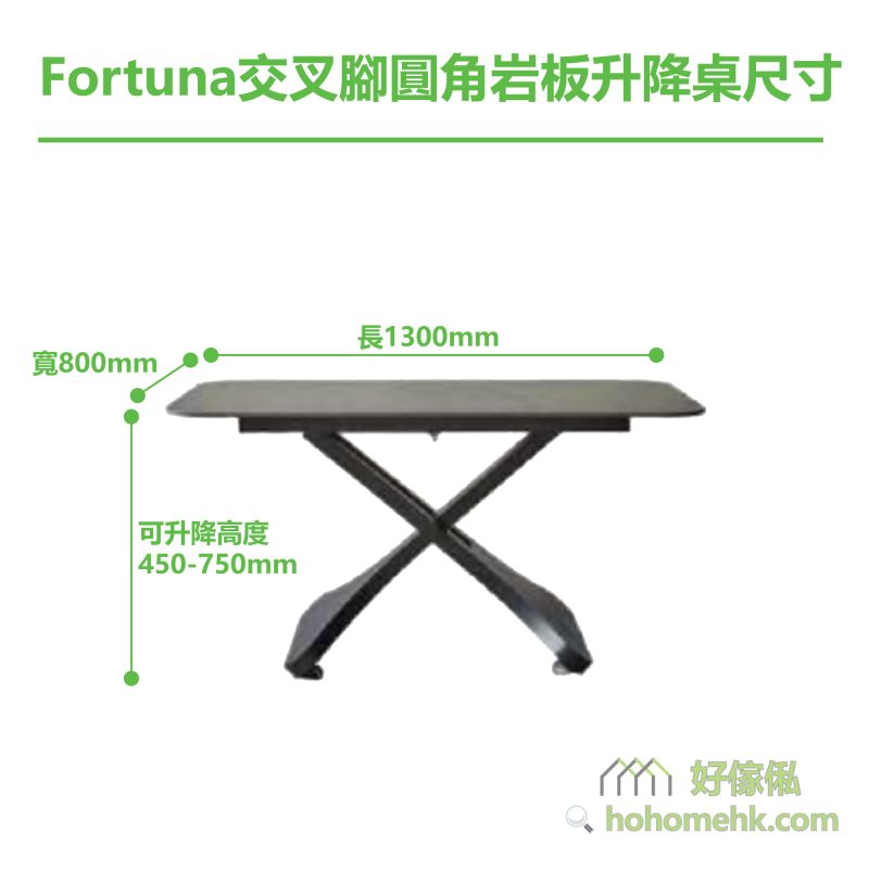 Fortuna交叉腳圓角岩板升降桌 (J10款) 1.3米尺寸
