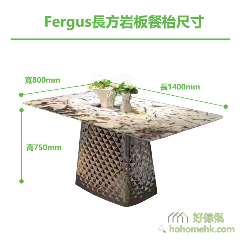 Fergus長方岩板餐枱(電鍍鏡面腳#826款)1.4米尺寸