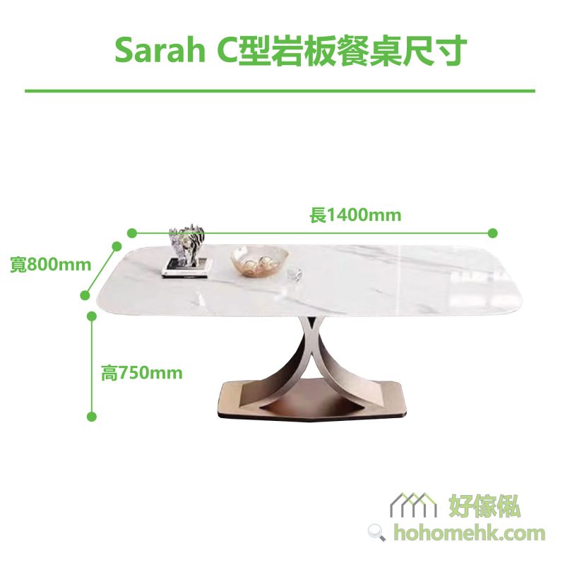 Sarah C型岩板餐桌 (C字腳#828款)1.4米尺寸