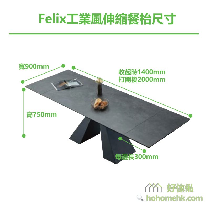 Felix工業風伸縮餐枱(左右拉伸J08款)1.4米尺寸