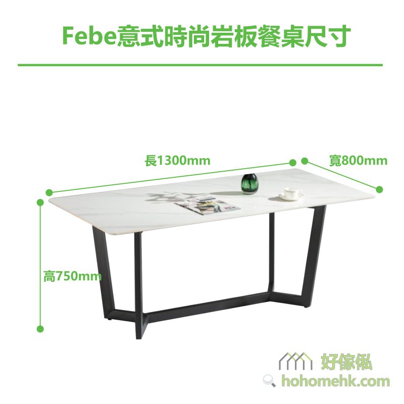 Febe意式時尚岩板餐桌(Y字腳#810款)1300X800黑腳詳細尺寸。