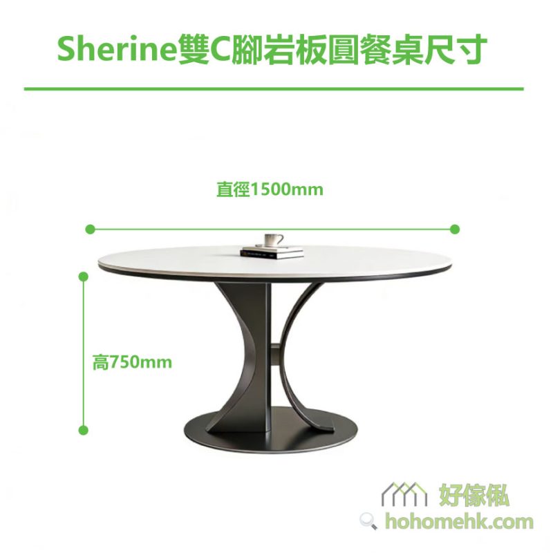 Sherine雙C腳岩板圓餐桌(#880款)，1.5米詳細尺寸圖