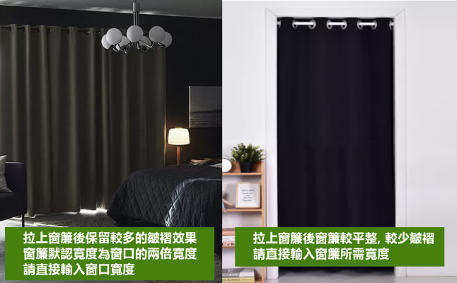 Curtain width guide