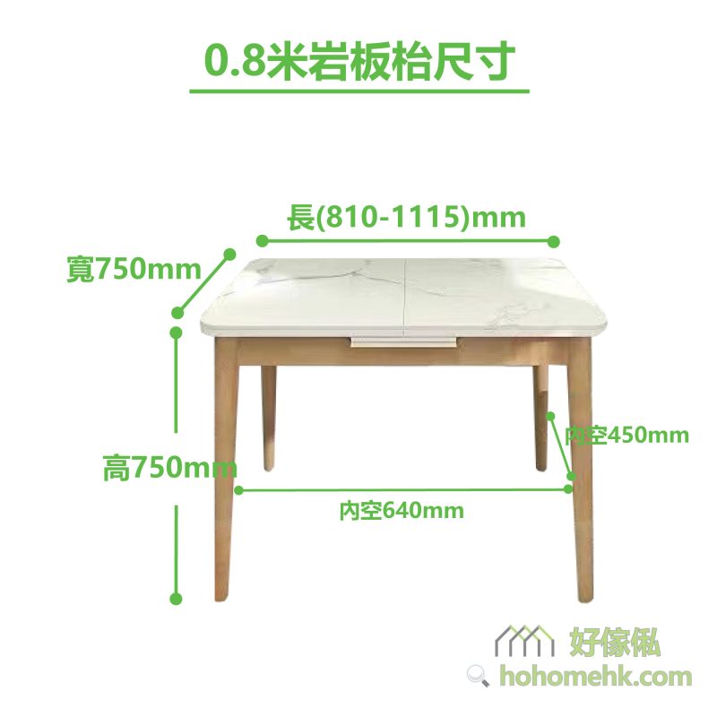 Lena全實木伸縮餐枱0.8米尺寸