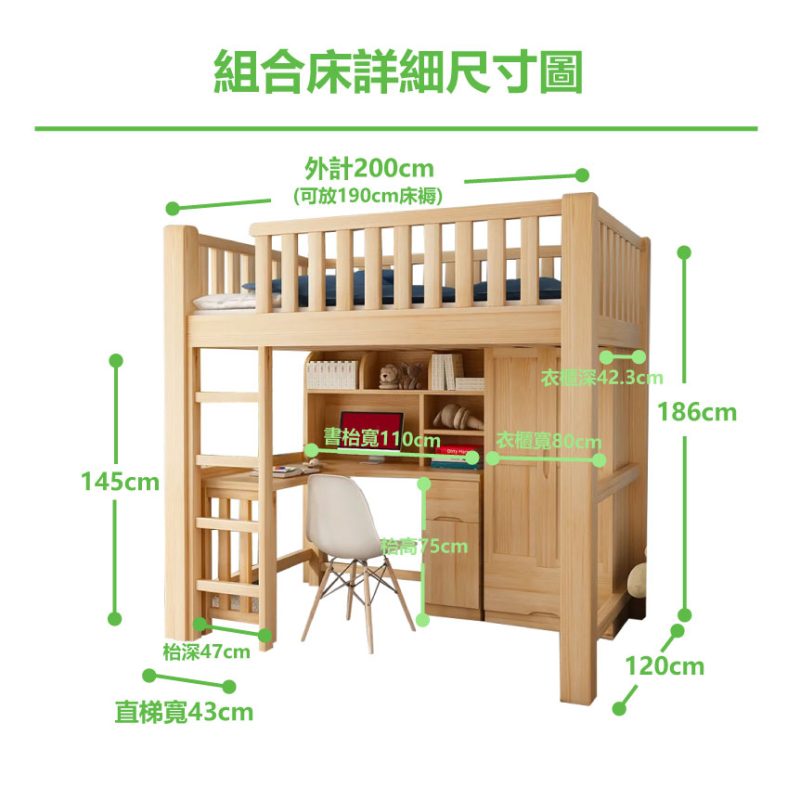 詳細尺寸圖_床架+直梯+書枱+衣櫃_原木色/清漆色_120cm寬