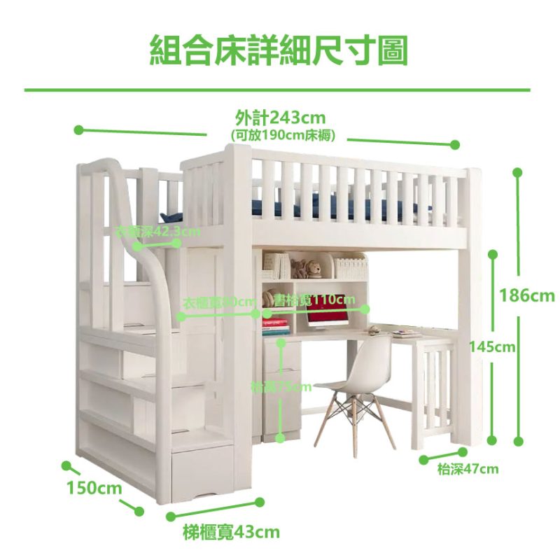 詳細尺寸圖_床架+樓梯+書枱+衣櫃_白色_150cm寬