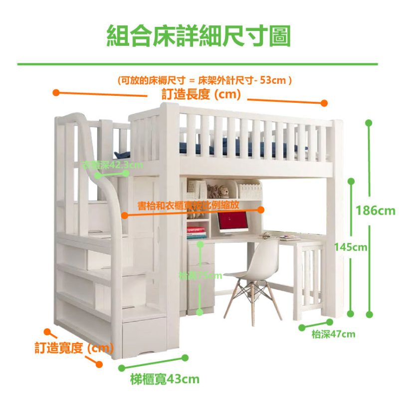 詳細尺寸圖_床架+樓梯+書枱+衣櫃_白色_可訂造寬和長