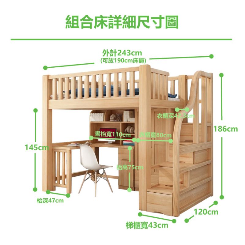 詳細尺寸圖_床架+樓梯+書枱+衣櫃_原木色/清漆色_120cm寬