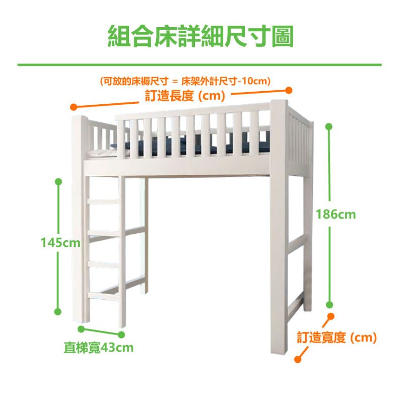 詳細尺寸圖_淨床架+直梯_白色_可訂造寬和長