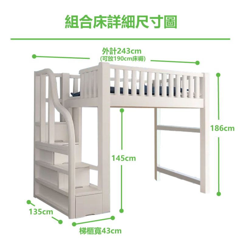 詳細尺寸圖_淨床架+樓梯櫃_白色_135cm寬