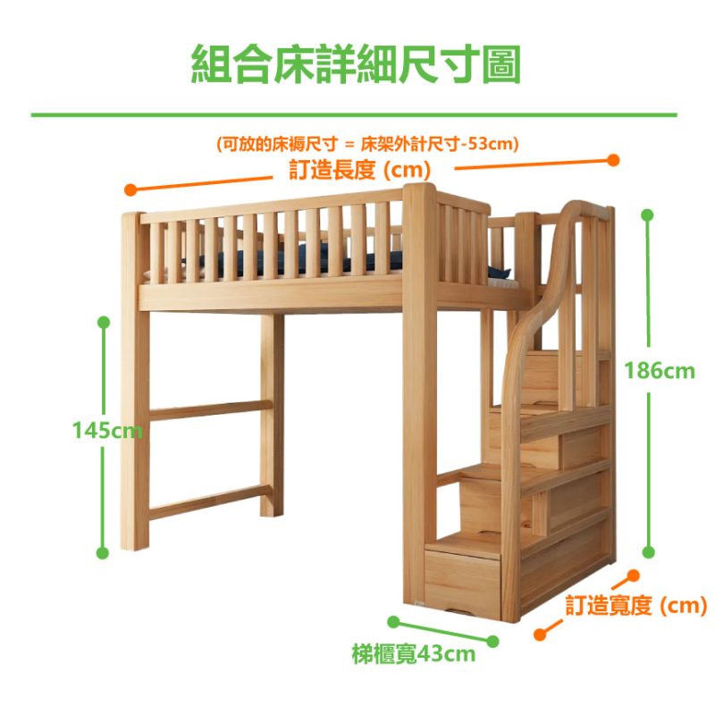 詳細尺寸圖_淨床架+樓梯櫃_原木色/清漆色_可訂造寬和長