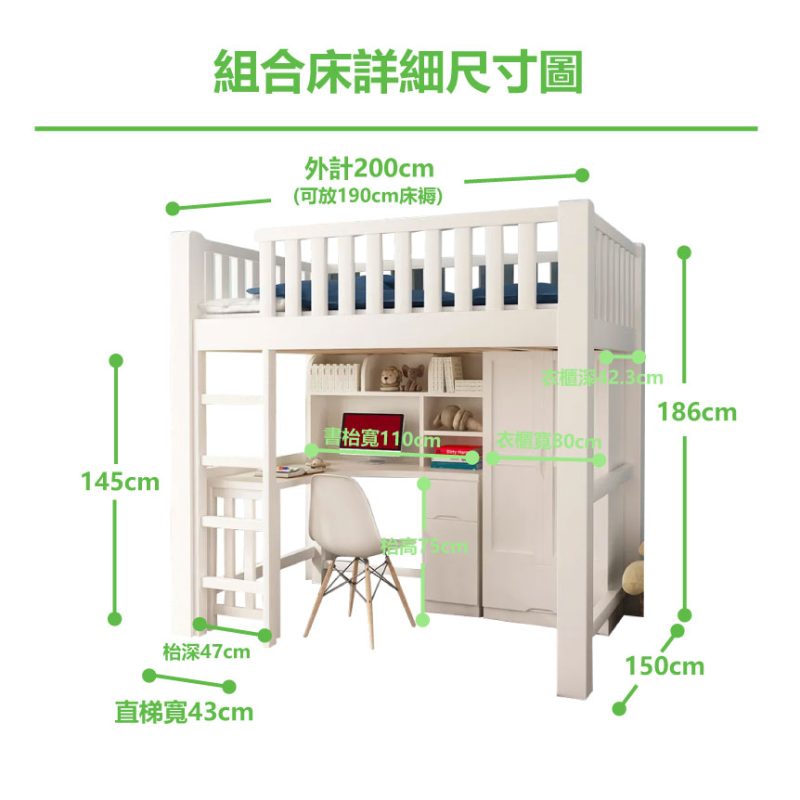 詳細尺寸圖_床架+直梯+書枱+衣櫃_白色_150cm寬