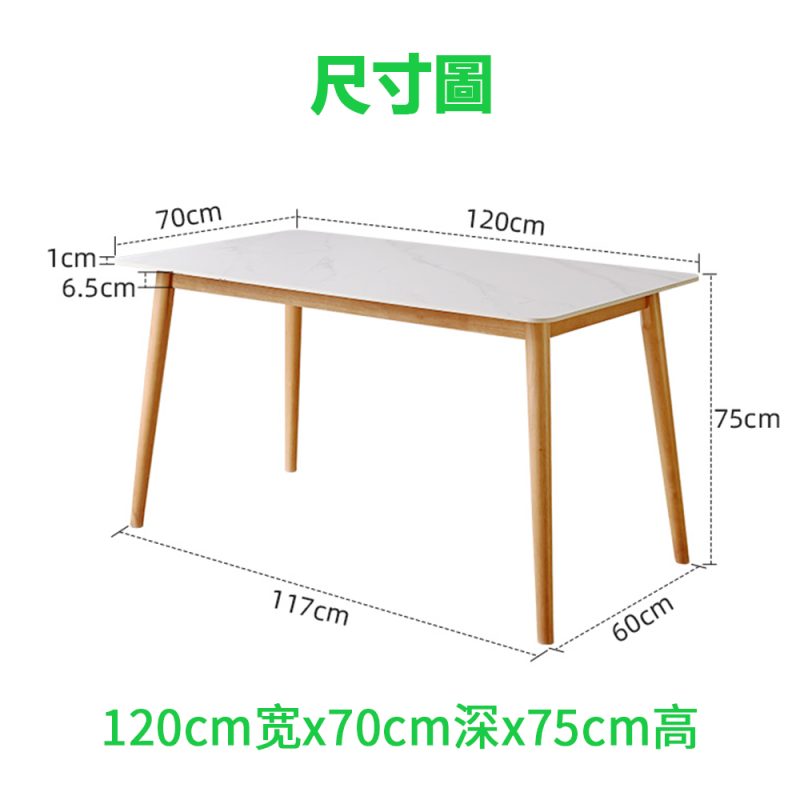 1.2米原木色尺寸圖