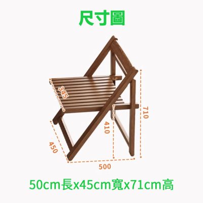 餐椅尺寸: 50cm長x45cm寬x71cm高