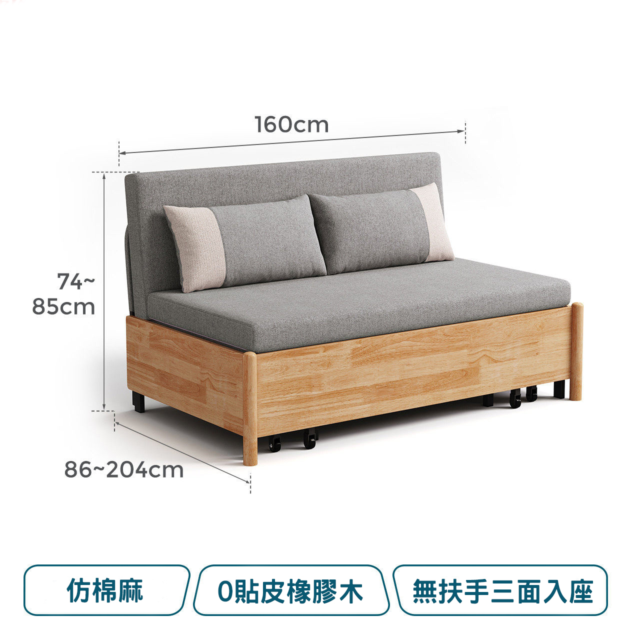 雙人座 (寬160cm x 長86-204cm x 高85cm)