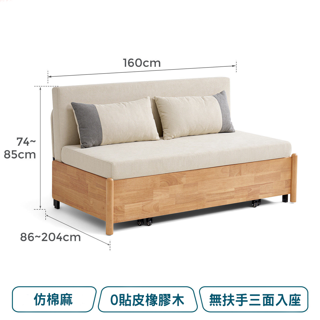 雙人座 (寬160cm x 長86-204cm x 高85cm)