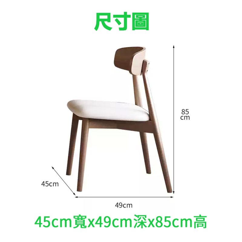 牛角椅尺寸圖