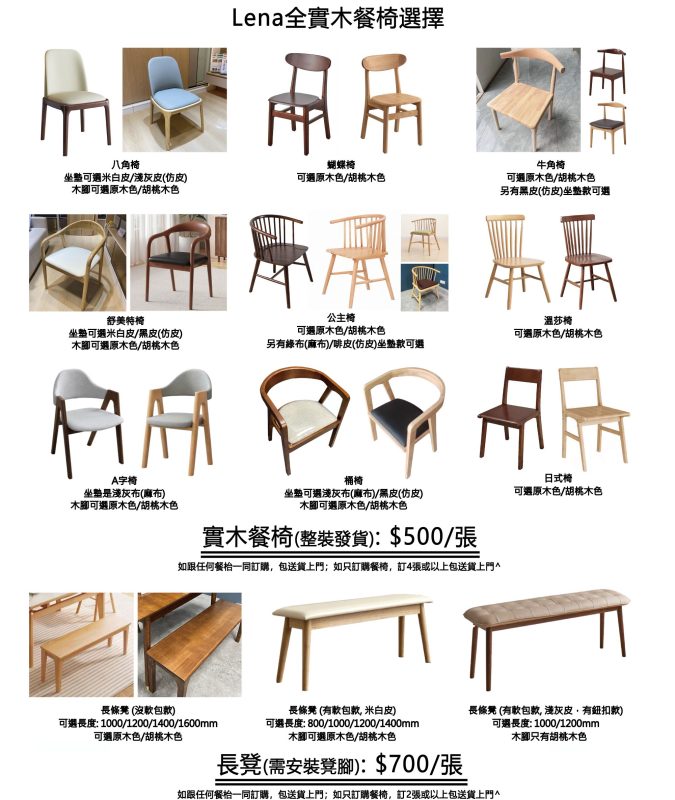 Lena全實木餐椅 (淨餐椅)