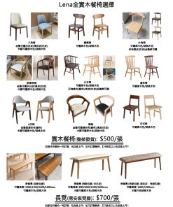 白底Lena全實木餐椅選擇圖，排列八角椅、牛角椅、公主椅、溫莎椅、桶椅及日式椅等原木色與胡桃木色款式，下方另列多款實木長凳及坐墊配搭。