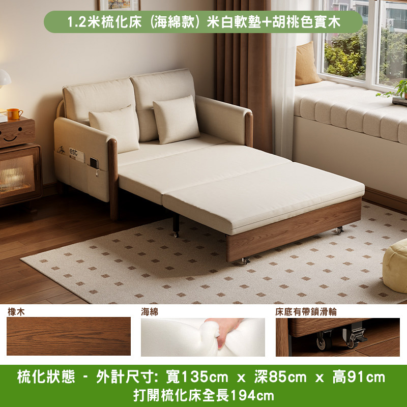 外計尺寸: 寬135cm x 深85cm x 高91cm (打開梳化床全長194cm)