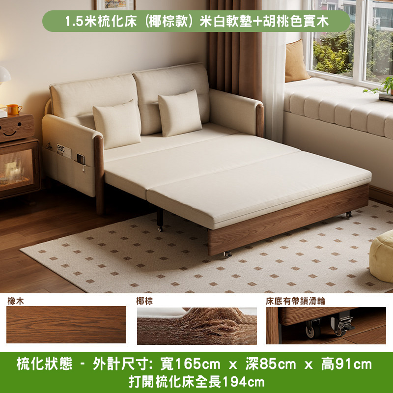 外計尺寸: 寬165cm x 深85cm x 高91cm (打開梳化床全長194cm)