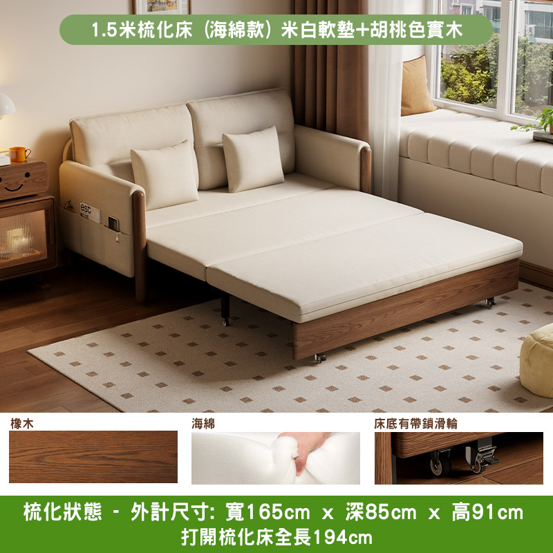 外計尺寸: 寬165cm x 深85cm x 高91cm (打開梳化床全長194cm)