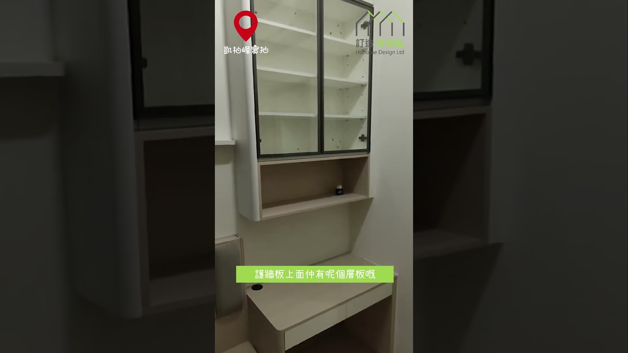 【完工案例直擊】日出康城凱柏峰從客廳到房設計都一絲不苟️ | C字櫃 | 電視櫃 | 地台床 | 衣櫃 | 全屋傢俬 | 好傢俬 Hohomehk:影片真實縮圖