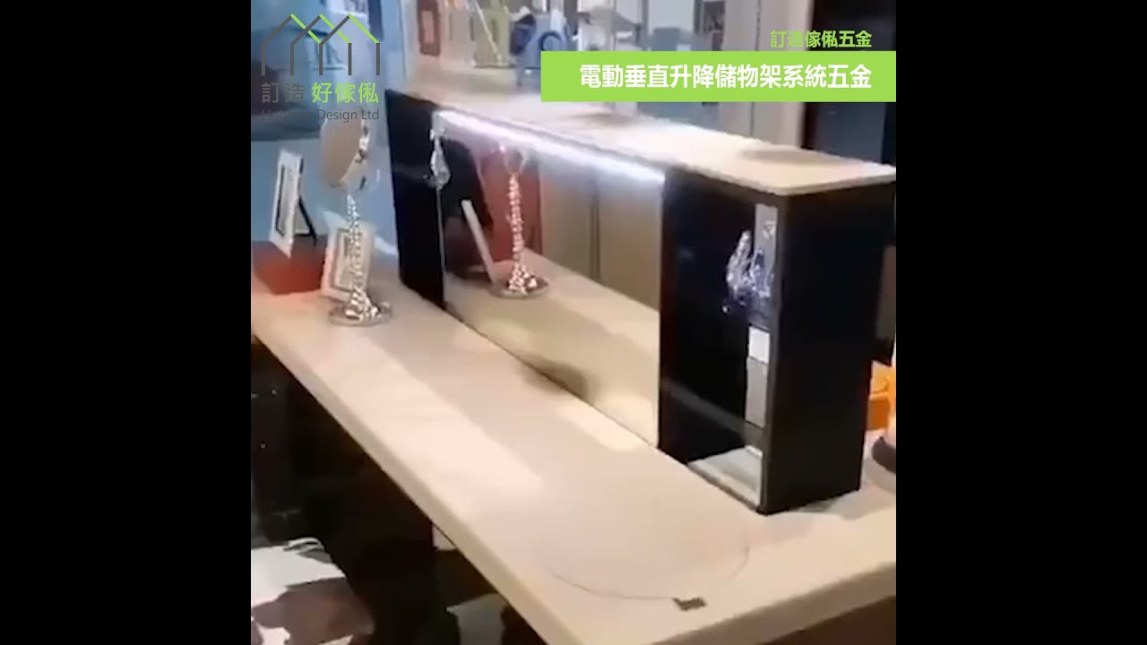 電動垂直升降儲物架系統五金 | 廚櫃 | 調味架 | 隱藏式收納 | 升降儲物架 | 智能家居 | 訂造傢俬五金配件 | 好傢俬 Hohomehk：影片真實縮圖