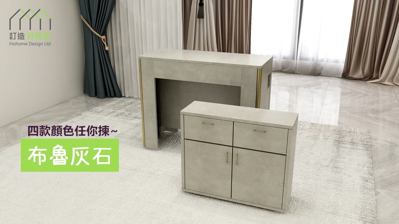 「升級款」12人加長Vito伸縮餐枱 | 可加配移動式儲物櫃 | 變形傢俬 | 成品傢俬 | 訂造傢俬 | 好傢俬 Hohomehk：影片真實縮圖