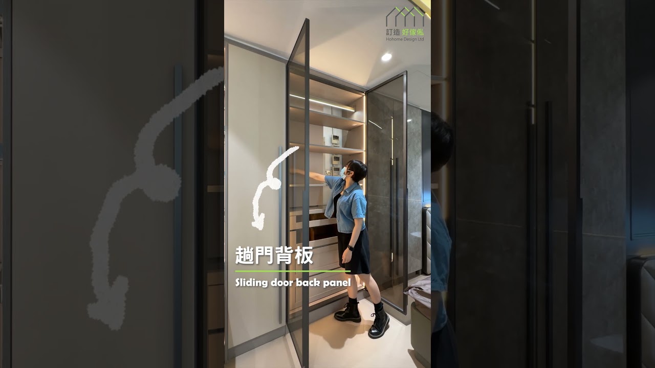 【家居小智慧】如何完美遮擋家中電錶箱? 又可以方便維修? | 訂造傢俬的好處 | 活動背板 | 衣櫃 | C字櫃 | 書櫃 | 訂造傢俬 | 好傢俬 Hohomehk:影片真實縮圖