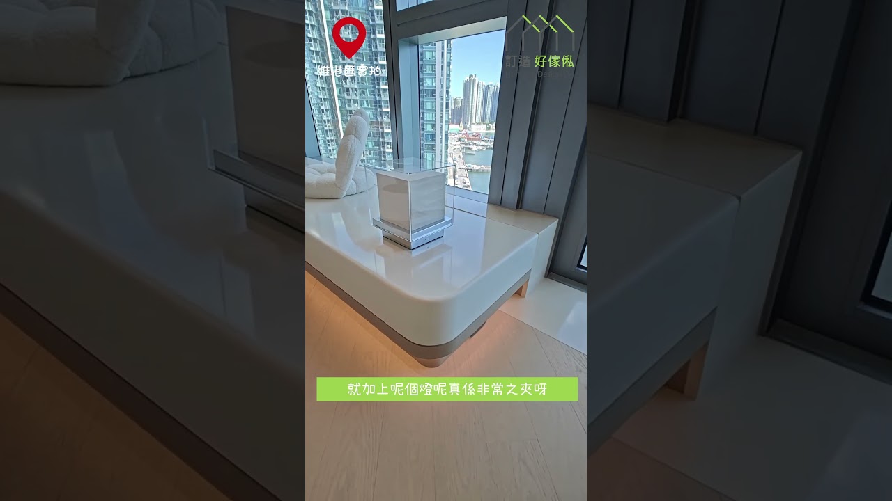 【完工案例直擊】南昌維港匯靚到豪宅咁點算呀 | 電視櫃 | 假天花 | C字櫃 | 全屋傢俬 | 好傢俬 Hohomehk：影片真實縮圖
