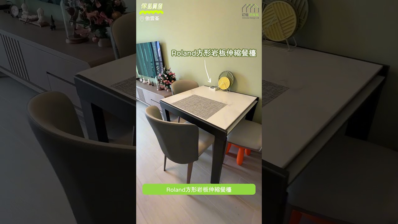 【土瓜灣傲雲峯】清新風 | 北歐風 | 開放式廚房 | 傢俬配合綠色牆身| Roland方形岩板餐枱 | 全屋訂造傢俬 | 好傢俬 Hohomehk：影片真實縮圖