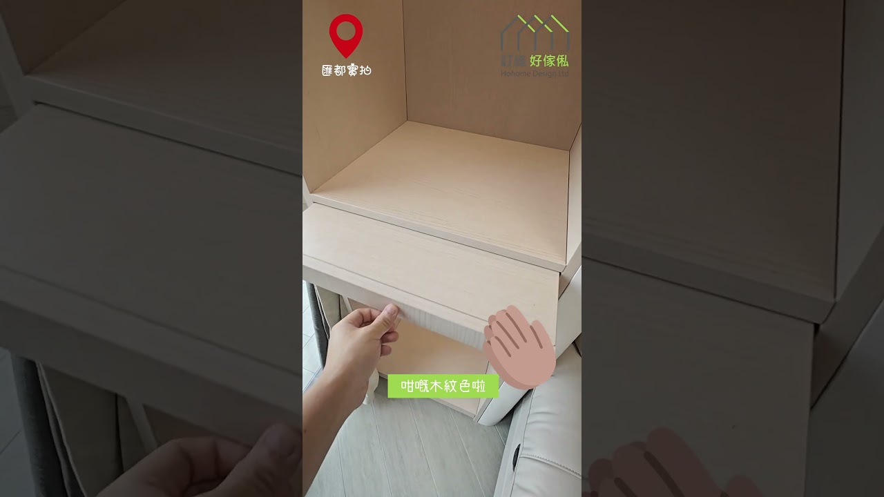 【完工案例直擊】洪水橋匯都改變你生活嘅1房1廳傢俬 | 電視櫃 | 神枱櫃 | C字櫃 | 全屋傢俬 | 好傢俬 Hohomehk：影片真實縮圖