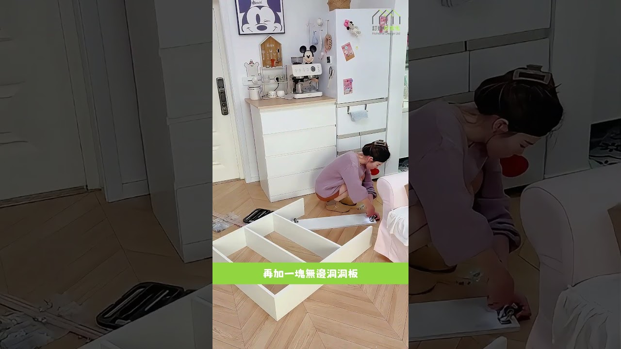 【強迫症極度治癒】櫃同雪櫃唔平齊？一塊「洞洞板」完美拯救！| 好傢俬 Hohomehk：影片真實縮圖