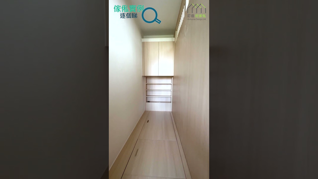 【條子工人房】一體式工人間房 | 條子板變背景牆 | 打造家居風格 | 地台床 | 床頭櫃 | 訂造傢俬 | 好傢俬 Hohomehk:影片真實縮圖
