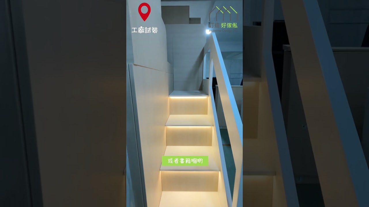 【直拍工廠試裝現場】WOW! 係滑梯床呀~ | 兒童床 | 組合床 | 滑梯床 | 訂造傢俬 | 好傢俬 Hohomehk：影片真實縮圖
