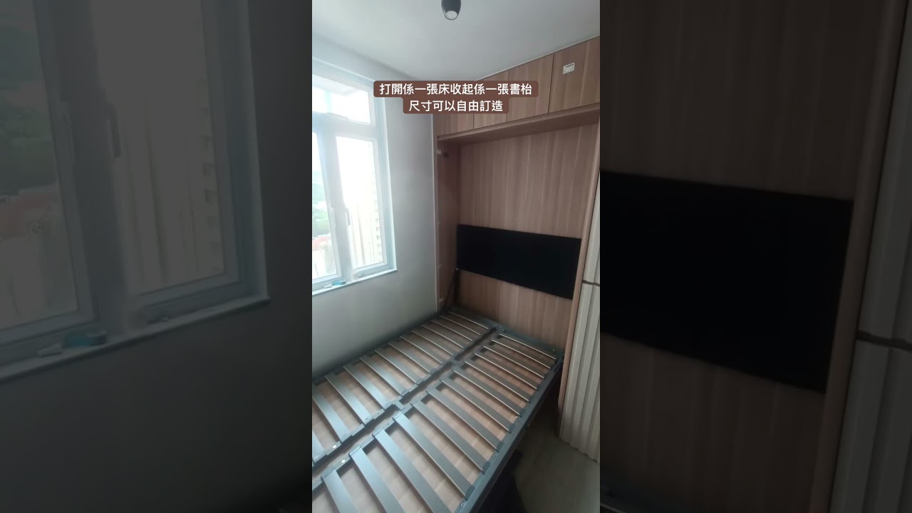 打開係一張床收起係一張書枱尺寸可以自由訂造：影片真實縮圖