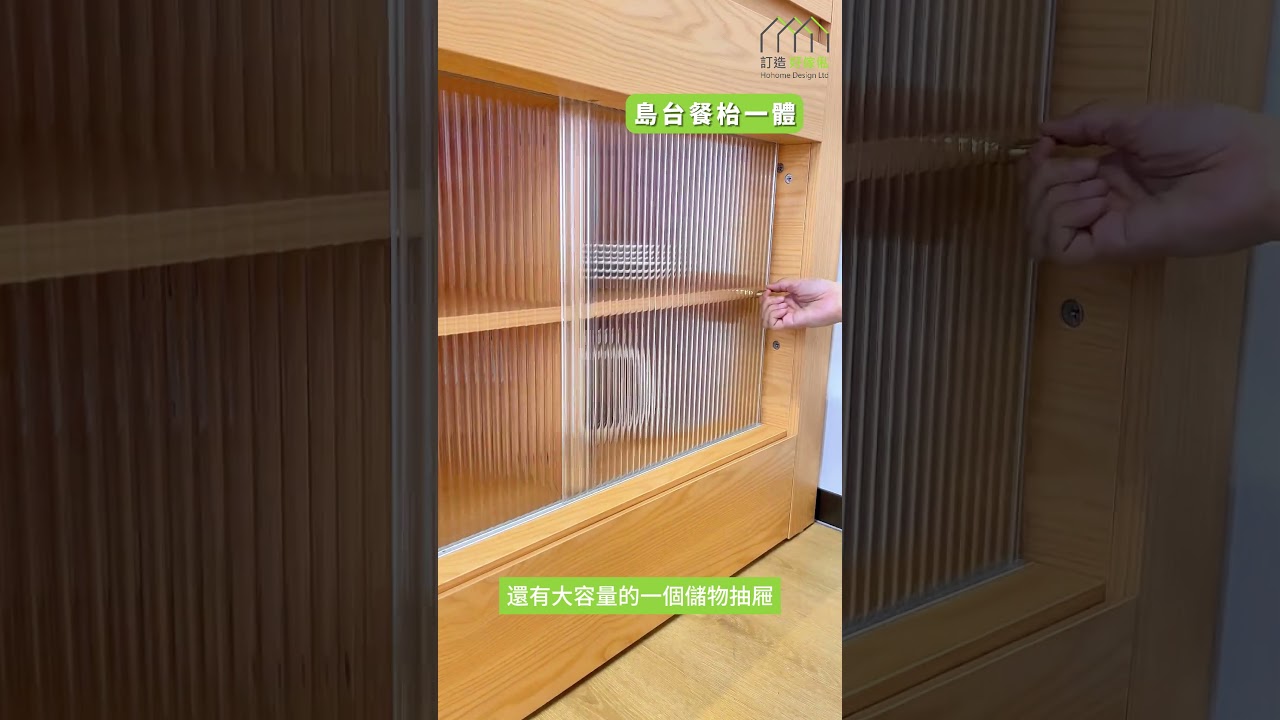 【成品傢俬】Leila 島台餐枱一體伸縮枱 | 島台 | 伸縮餐枱 | 儲物櫃 | 客廳傢俬 | 好傢俬 Hohomehk：影片真實縮圖