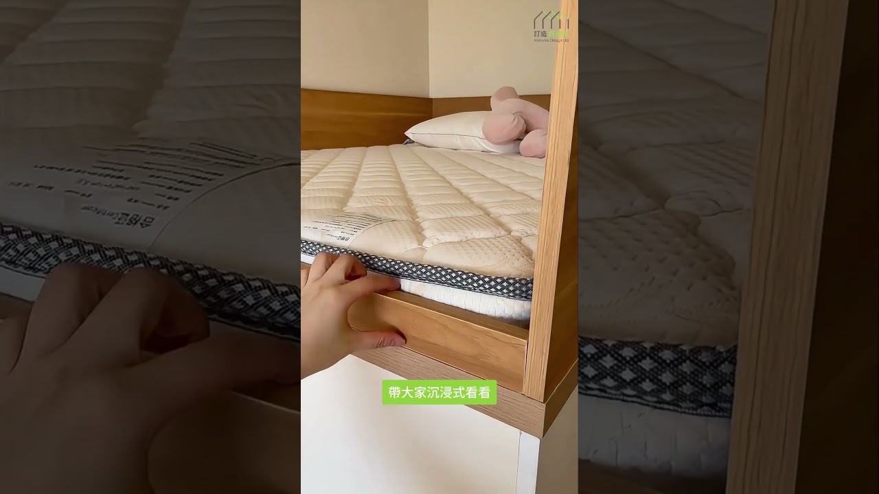 細房救星！一張床變出一個私人小天地| 好傢俬 Hohomehk：影片真實縮圖
