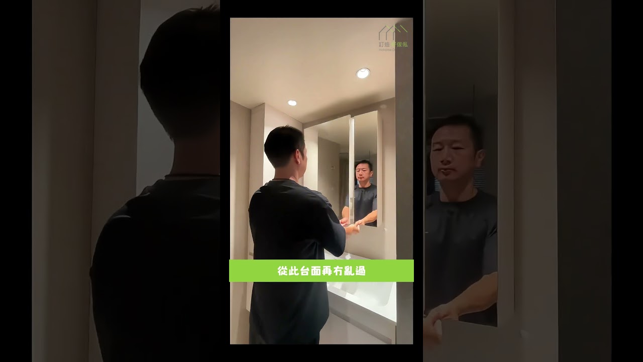 浴室懶人設計封神!4 個反套路極致細節,檯面永遠零雜物、風筒唔使再執線! | 好傢俬 Hohomehk:影片真實縮圖
