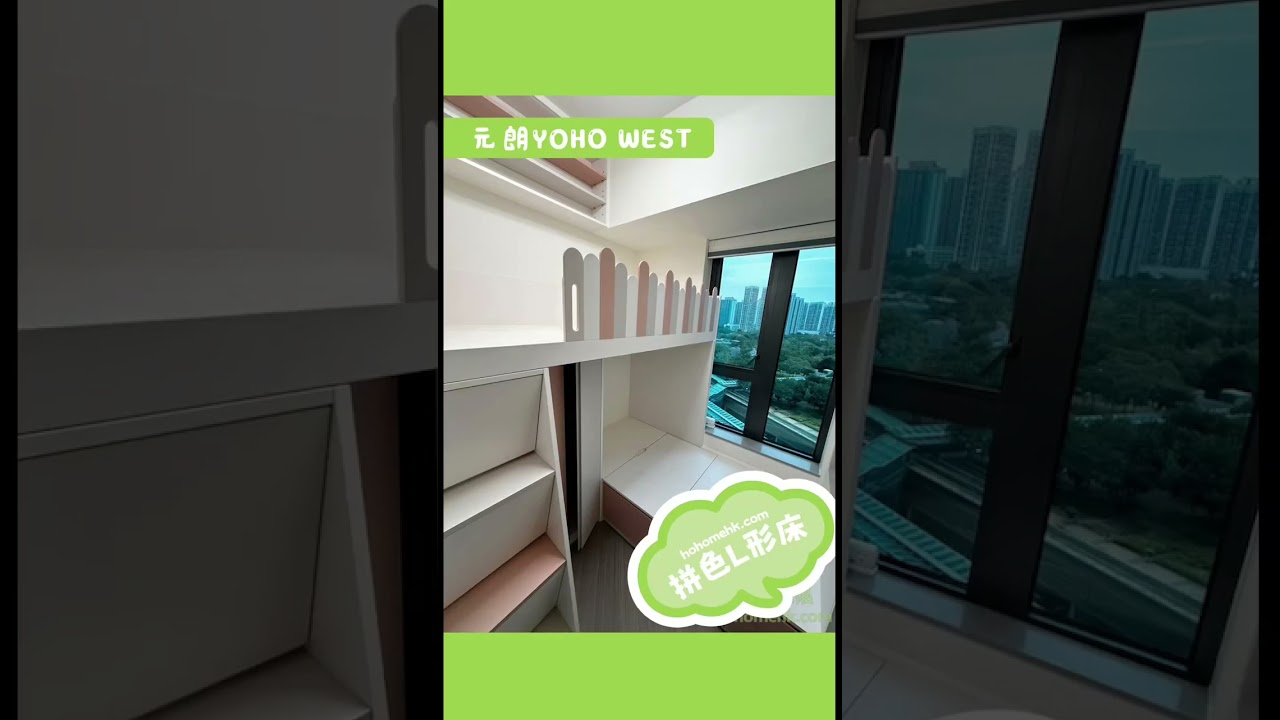 L形床開發睡房空間潛力| 元朗 | Yoho West | 好傢俬：影片真實縮圖