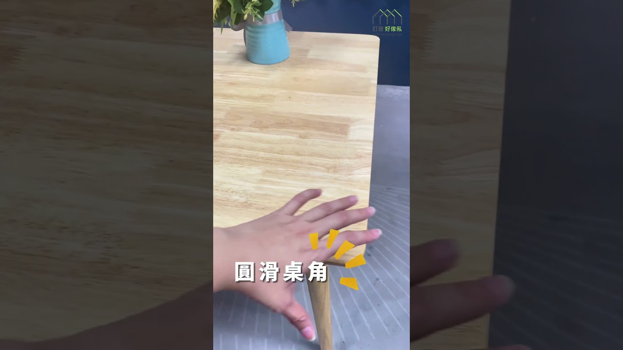【產品視頻】Daisy 簡約實木餐枱 | 成品傢私 | 餐枱 | 實木餐枱 | 好傢俬 Hohomehk：影片真實縮圖